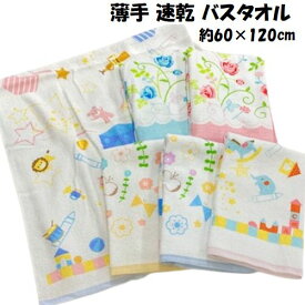 バスタオル 速乾 薄手 とにかく 薄い おまかせ 5枚 薄手 で乾きが早い 綿のバスタオル 色柄 タオル タオル買い替え 吸水 安い 花柄 フラワー バタフライ ローズ トイボックス おもちゃ 洗い替え 子供 予備 赤ちゃん まとめ買い