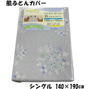 |ӂƂJo[ K[[f VO 140×190cm 100 ӂƂJo[ sN u[ 4J qt ӂƂJo[ VRf ȑf K[[n 2025