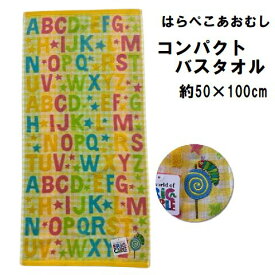 キャラクター コンパクトバスタオル はらぺこあおむし 約50×102cm ジュニアバスタオル ジュニアタオル スポーツタオル プールタオル　プール用品 スイミング 2024