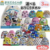 タオルエプロン 【キャラクター 全40柄 選べる】 3枚 セット おりこうタオル キャラクター 選べる たおる…