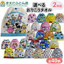 【キャラクター柄選べる】 おりこうタオル 2枚 セット タオルエプロン 子供 保育園 口拭き たおるえぷろん 手拭き ループ ゴムボタン付き おてふき キャラクター プレゼント エプロン かわいい 男の子 女の子 ゴム付き タオル