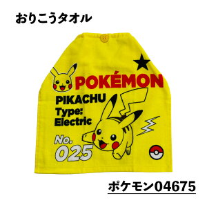 おりこうタオル 新柄 【3個で送料無料】 入荷 タオルエプロン 保育園 新柄 おりこう 単品 1枚組 タオル 子供セット 手拭き ループ ゴム ボタン付き おてふ きキャラクター プレゼント たおる