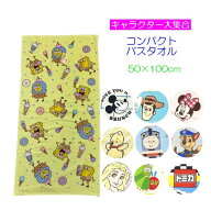 コンパクト バスタオル キャラクター 子供 小さめ 約50×100cm ジュニアバスタオル ジュニアタオル スポ…