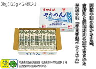 【徳島県　特産品】半田手延べそうめん 3kg 太い麺線 太麺 強いコシ つるりとした食感 素麺 ソウメン 御…