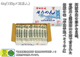 【徳島県　特産品】半田手延べそうめん 4kg 太い麺線 太麺 強いコシ つるりとした食感 素麺 ソウメン 御祝 誕生日 内祝 仏事 お取り寄せ 詰め合わせ プレゼント 贈答用