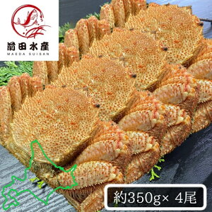 【北海道産】毛蟹 4尾セット(1尾約350g) ボイル済み 冷凍 毛ガニ けがに 毛がに 蟹 かに 道産品 お歳暮 お祝い 父の日 母の日 備蓄 お取り寄せ
