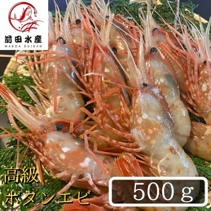 楽天市場 北海道直送 特大 お刺身用 高級 ボタン海老 オス Lサイズ 500g 9 12尾入れ 鮮度抜群 冷凍品 急速凍結品 ボタンエビ エビ 海老 お歳暮 お中元 母の日 父の日 備蓄 コロナ 応援 前田水産 楽天市場 北海道直送 特大 お刺身用 高級 ボタン海老 オス Lサイズ 500g 9 12尾入れ 鮮度抜群 冷凍品 急速凍結品 ボタンエビ エビ 海老 お歳暮 お中元 母の日 父の日 備蓄 コロナ 応援 前田水産