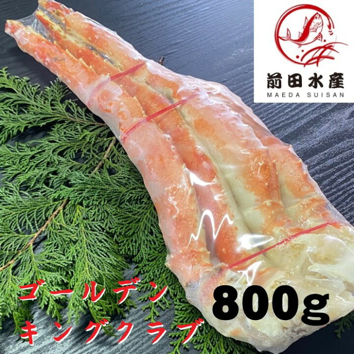 楽天市場 北海道直送 ゴールデンキングクラブ 肩脚 冷凍総重量約800ｇ 長さ約40センチ シュリンク ボイル冷凍 タラバガニ アブラガニの近縁種 蟹 かに イバラガニモドキ いばら お歳暮 お中元 母の日 父の日 贈答 お祝い 備蓄 贈答 前田水産