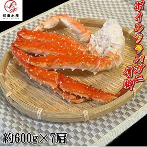 【北海道直送】カニの王様!タラバガニの肩脚 1肩約600g×7パック ボイル 冷凍 ロシア産もしくは北海道産 アブラガニやイバラガニもいいですがこちらは良品厳選のタラバガニ使用