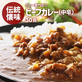 ハチ食品 カレー専門店のビーフカレー 中辛 200g 1人前 30食セット レトルトカレー カツ ハンバーグ エビフライ 野菜 うどんなど お好みの具やトッピングにあわせやすい カレー