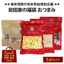 前田家 福袋 おつまみ 5点セット 通常より8%以上お得 期間・数量限定 フライドポテトスナック カシューナッツ あたりめ 焼きあじ 黒豆甘納豆 おつまみ スナック 肴 初売り まとめ買い 送料無料 MAEDAYA