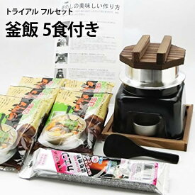 前田家 トライアル フルセット 釜めし かまどセット + 釜めし 具 （5食）+ 固形燃料 30g 5個 + しゃもじ + 作り方 マニュアル付 釜飯 ご自宅料亭セット 日本製 匠の技シリーズ 業務用 プロ仕様