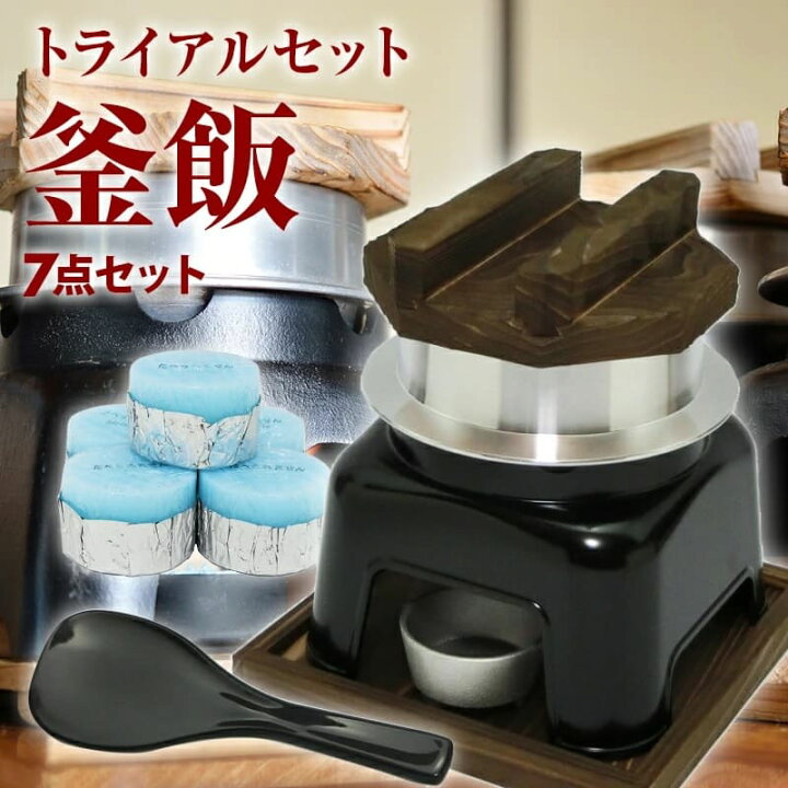 楽天市場】釜飯 トライアル ご自宅料亭セット 匠の技シリーズ 日本製 