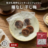 前田家 干し梅 130g/300g 個包装 梅屋本舗 梅干 うめぼし 干し梅 お茶うけ おやつ おつまみ お菓子 現場 …