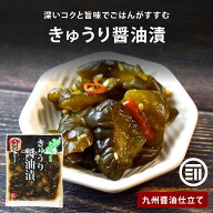 【セール限定 10％OFFクーポン有】上沖産業 無添加 きゅうり醤油漬 九州しょうゆ仕立て ピリ辛 甘辛醤油 …