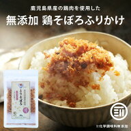 【期間限定 20％OFFクーポン有】マルモ 無添加 とりそぼろ(ごぼう入り) ふりかけ 保存料化学調味料不使用…