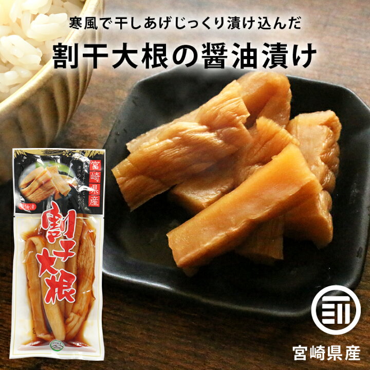 楽天市場】【セール限定 10％OFFクーポン有】上沖産業 割干大根 醤油味 
