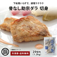 【セール限定 15％OFFクーポン有】鱈 たら 骨なし 切身 20切（1.2kg） 無塩 スケトウダラ 助宗ダラ 魚 お…