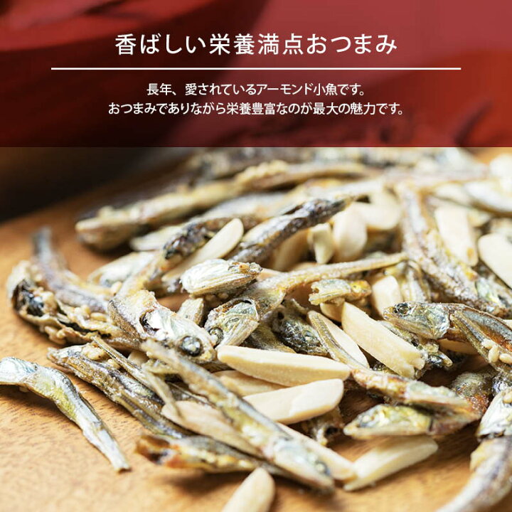 7種類のナッツ フィッシュ 300g 3種類のナッツと4種類の小魚とエビ 送料無料 カルシウム豊富 アーモンド小魚 おやつ お菓子 お中元 ギフト 毎日激安特売で 営業中です