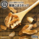 【セール限定 15％OFFクーポン有】前田家 ごぼうチップス 300g ベジタブル 食物繊維 健康 お菓子 ドライ野菜 根菜 ゴボウ 牛蒡 やさい おつまみ おやつ そば うどん サラダ トッピング ポイント消化 買い回り 送料無料