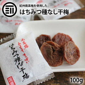 [ポイント3倍] 前田家 紀州南高梅 はちみつ干梅 種なし 100g 個包装 パック 蜂蜜 ハチミツ 干し梅 和歌山 国産 国内産 業務用 家庭用 梅干し うめぼし お茶漬け おやつ おつまみ お菓子 甘口 お土産 夏バテ防止 熱中症 対策 買い回り 買いまわり 送料無料