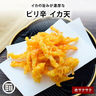【期間限定 10％OFFクーポン有】前田家 イカ天 ピリ辛 サクサク衣 さきいかの天ぷら 松葉揚げ イカ さき…