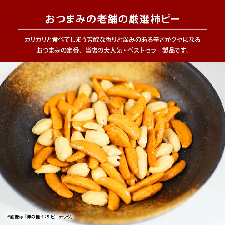 楽天市場】前田家 柿の種 ピーナッツの量が選べる 柿ピー 国産米使用 