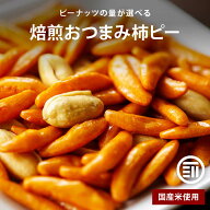【セール限定 10％OFFクーポン有】前田家 柿の種 ピーナッツの量が選べる 柿ピー 国産米使用 業務用 お徳…
