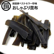 【セール限定 15％OFFクーポン有】前田家 おしゃぶり昆布 80g/170g やみつき お徳用 業務用 するめ イカ …