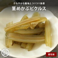 【セール限定 10％OFFクーポン有】前田家 茎めかぶピクルス 個包装 まろやかな果実酢 酸味 旨味 コリコリ…