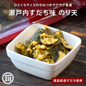 [ポイント3倍] 前田家 瀬戸内 すだち味 のり天 国産 ひとくちサイズ 爽やか サクサク食感 瀬戸内ブランド 瀬戸内産 徳島県産 酢橘 すだち スダチ 酢みかん 柑橘 のり 海苔 おやつ おつまみ スナック チャック付き メール便 送料無料 MAEDAYA