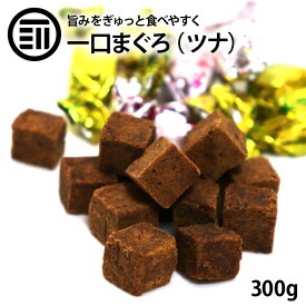 【セール限定 10％OFFクーポン有】前田家 ツナピコ 300g おつまみ 珍味 一口まぐろ マグロ お徳用 するめ いか の専門店 が贈る ロングセラー スーパーツナ まぐろ ツナ おやつ お茶漬け サラダ トッピング にも 業務用 ポイント消化 送料無料
