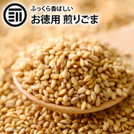 【セール限定 15％OFFクーポン有】前田家 いりごま お買い得 ごま ゴマ 胡麻 煎りゴマ 炒りごま 煎り胡麻…