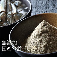 国産 煮干し粉 微粉末 煮干し お徳用 出汁 天然 いりこ 粉末 使用 味噌汁 ダシ お好み焼 たこ焼き チャー…