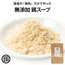 前田家 完全無添加 鶏スープだし 粉末タイプ 国産 無塩 特許製法 離乳食 減塩食 減塩 ベーススープ 離乳食 化学調味料 酵母エキス グルテンフリー 醤油不使用 蛋白加水分解物なども不使用 乳幼児規格適用食品 MAEDAYA 1000円ポッキリ 送料無料