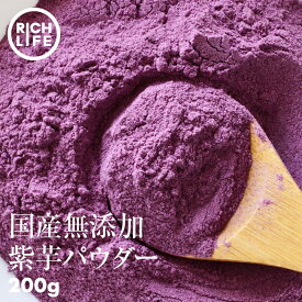 【セール限定 10％OFFクーポン有】前田家 完全無添加 紫芋パウダー 計200g 100g×2 国産原料だけで作った 菌検査済 そのままでも安心・安全 むらさき芋 無着色 保存料不使用 野菜 粉末 買い回り 送料無料