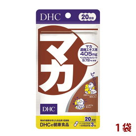 DHC ディーエイチシー マカ 1袋 20日分（60粒） サプリメント 栄養機能食品 あわせ買い