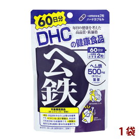[ポイント3倍] DHC ディーエイチシー ヘム鉄 1袋 60日分（120粒） サプリメント 栄養機能食品 あわせ買い
