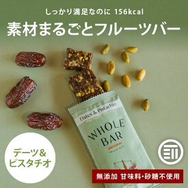 【セール限定 15％OFFクーポン有】【レビュー特典有】 前田家 無添加 フルーツバー デーツ＆ピスタチオ エナジーバー 無農薬 ヴィーガン 低カロリー カロリーオフ デーツ ドライフルーツ ピスタチオ ナッツ MAEDAYA 熱中症対策 義務化 屋外 熱中症 職場 熱中症グッズ