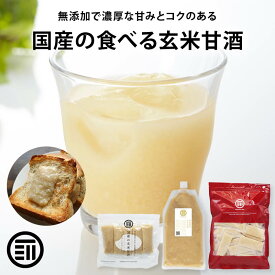 【セール限定 10％OFFクーポン有】前田家 無添加 玄米甘酒 砂糖不使用 岡山県産の玄米だけで作った 国産 玄米麹 玄米 米麹 食塩不使用 添加物不使用 アルコールゼロ 個包装 便利 小分け 家庭用 業務用 送料無料 熱中症対策 義務化 屋外 作業 熱中症 職場 熱中症グッズ