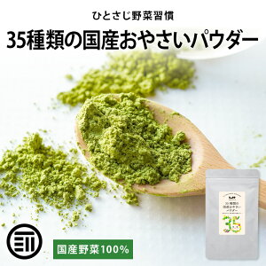 前田家 35種類の国産おやさいパウダー 60g 砂糖不使用 無塩 コーンスープ 野菜 青汁 とうもろこし栄養補助 無添加 離乳食 粉末 乳幼児 幼児食 成長期 子 送料無料 MAEDAYA