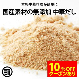 前田家 完全無添加 中華だし 粉末タイプ 国産原料のみ 特許製法 料理のベーススープ 離乳食としても 無塩 化学調味料 酵母エキス グルテンフリー 醤油不使用 蛋白加水分解物なども不使用 乳幼児規格適用食品 買い回り 1000円ポッキリ 送料無料