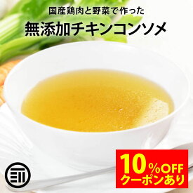 前田家 完全無添加 チキンコンソメ 粉末タイプ 国産原料のみ 特許製法 料理のベーススープ 離乳食としても 無塩 化学調味料 酵母エキス グルテンフリー 醤油不使用 蛋白加水分解物なども不使用 乳幼児規格適用食品 MAEDAYA 1000円ポッキリ 送料無料