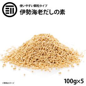 【セール限定 15％OFFクーポン有】前田家 伊勢海老だしの素 顆粒 計500g 100g×5袋 伊勢海老 だしの素 伊勢エビだし 出汁 イセエビ いせえび 味噌汁 みそ汁 スープ ラーメン チャーハン 炒め物 業務用 家庭用 お徳用 買い回り 買回り 送料無料