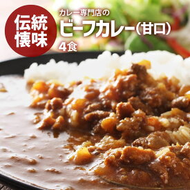 ハチ食品 カレー専門店のビーフカレー 甘口 200g 1人前 4食セット レトルトカレー カツ ハンバーグ エビフライ 野菜 うどんなど お好みの具やトッピングにあわせやすい カレー 送料無料