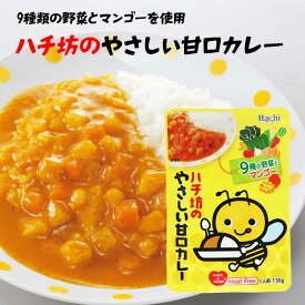 【セール限定 15％OFFクーポン有】ハチ食品 ハチ坊のやさしい甘口カレー 1人前 130g お子様 甘口 カレー ルー Hachi ミートフリー 9種類の野菜 レトルト インスタント お子様カレー 保存食 非常食 備蓄食品 買い回り 買回り 1000円ポッキリ 送料無料