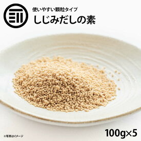 前田家 しじみだしの素 顆粒 計500g 100g×5袋 しじみ だしの素 シジミだし 出汁 蜆 味噌汁 みそ汁 スープ ラーメン チャーハン 汁物 鍋物 炒め物 万能だし オルニチン 肝臓 習慣 業務用 家庭用 お徳用 買い回り 買回り 送料無料