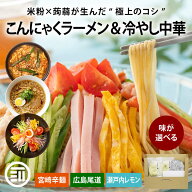 【セール限定 10％OFFクーポン有】前田家 味が選べる こんにゃくラーメン 冷やし中華 2食−5食 こんにゃ…