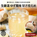 【セール限定 10％OFFクーポン有】前田家 無添加 生姜湯 ゆず風味 甘さ控えめ 国産 無着色 生姜パウダー 乾燥粉末 冷え 寒さ対策 冷え性改善 免疫 感染症予防 温活 ポイント消化 買い回り MAEDAYA 1000円ポッキリ 送料無料
