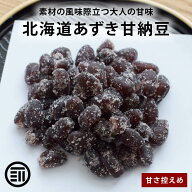 【セール限定 10％OFFクーポン有】前田家 北海道あずき甘納豆 200g/500g 無着色 半生タイプ 北海小豆 北…